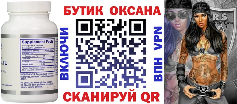 Купить  Озёрск  БУТИРАТ 99% 