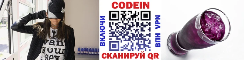 Кодеин напиток Lean (лин)  Купить  Озёрск 